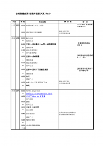 公告3-B見學行程